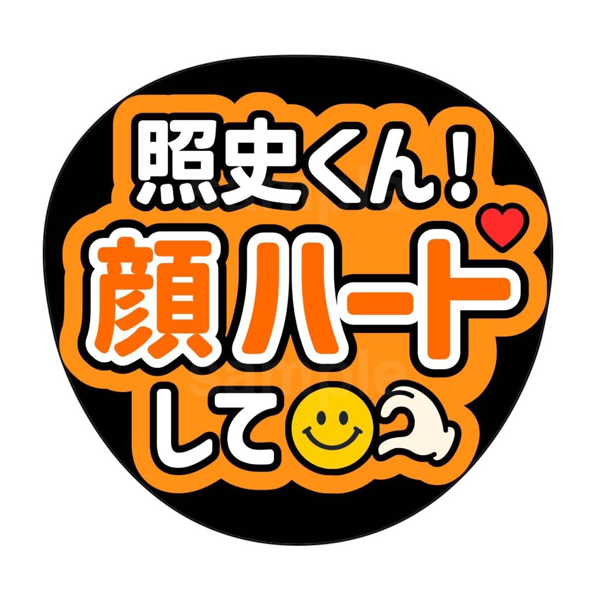 Amazon.co.jp: ファンサうちわ うちわ文字 名前うちわ WEST. 桐山照史